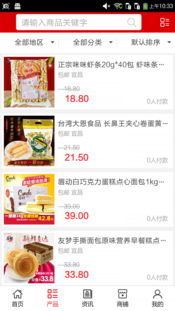 湖北食品网v5.0.0截图2