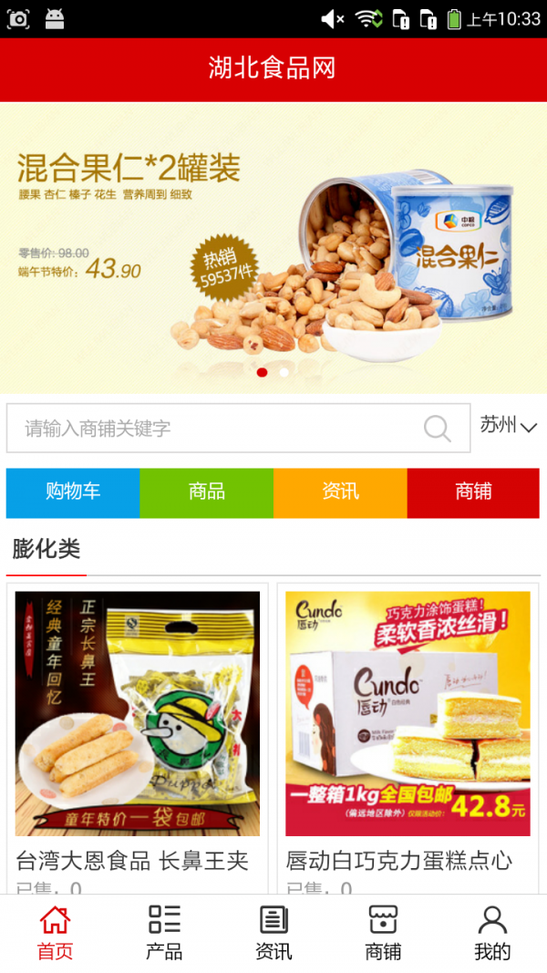 湖北食品网v5.0.0截图1