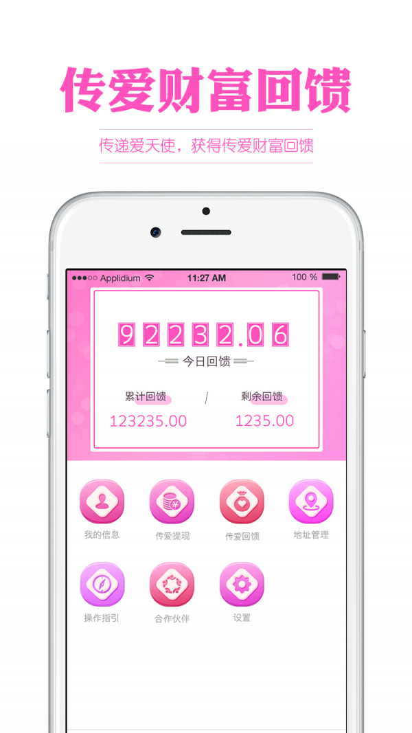 传爱v1.0.18截图4