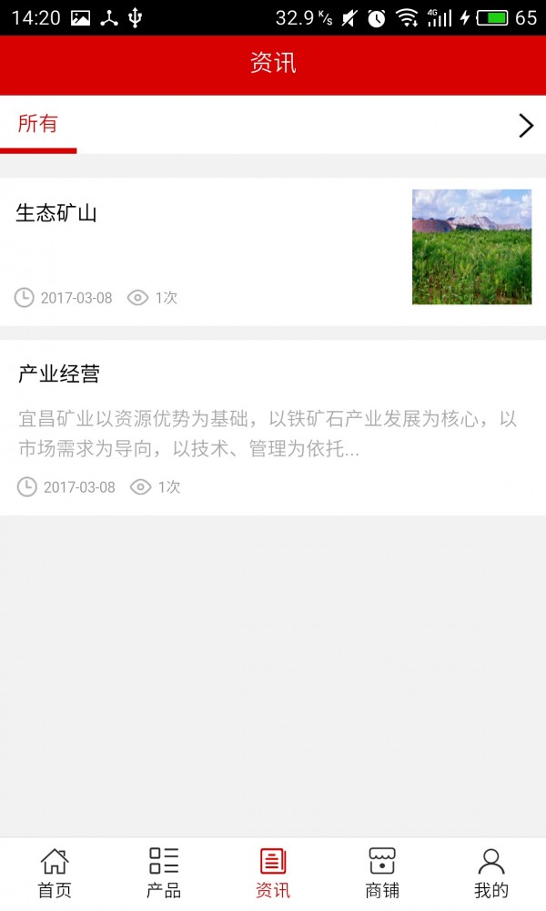 宜昌矿业v5.0.0截图3