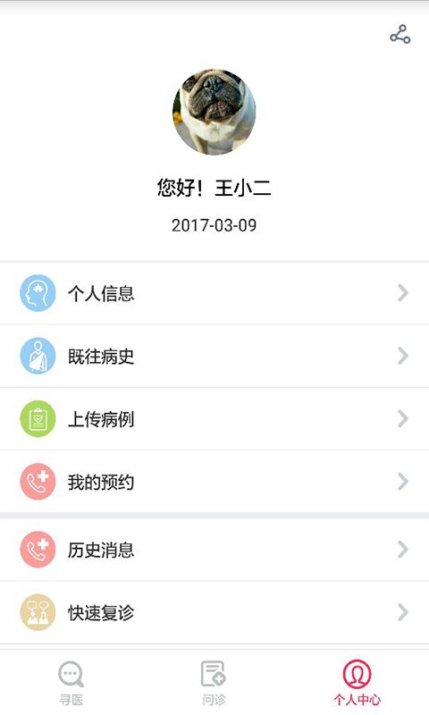 速医用户端v1.0.8截图4