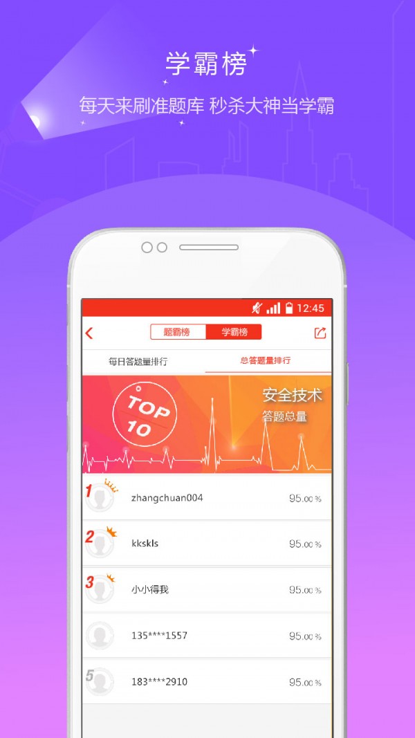 消防工程师考试题库v2.66截图4