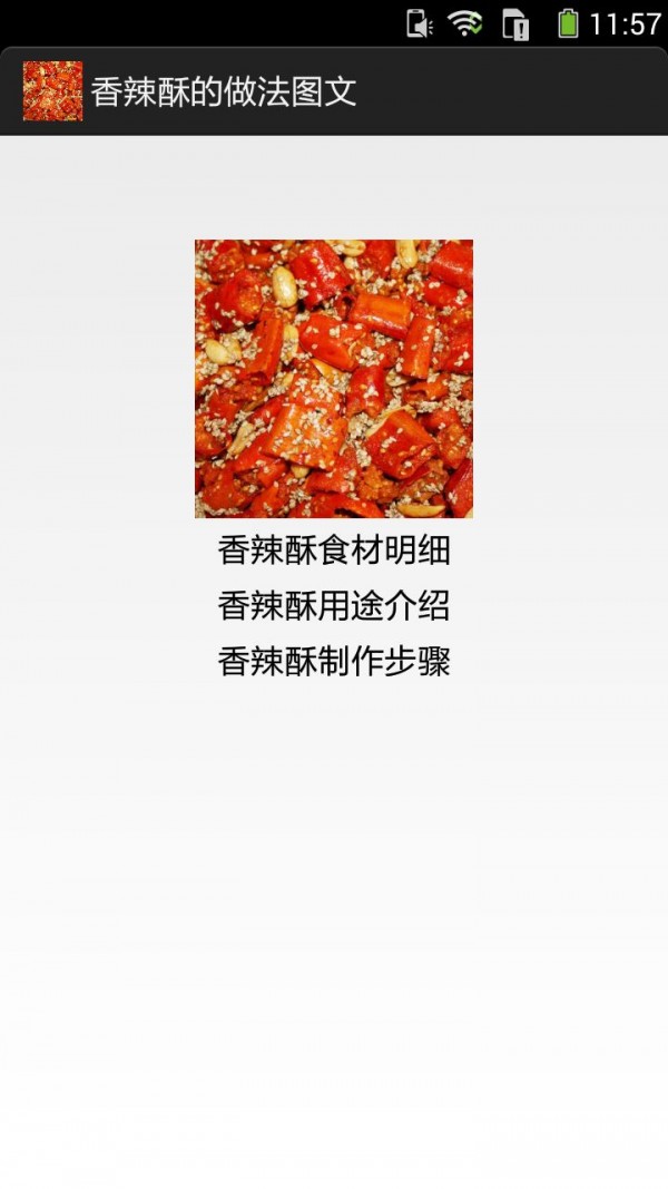 香辣酥的做法图文v10.2截图1