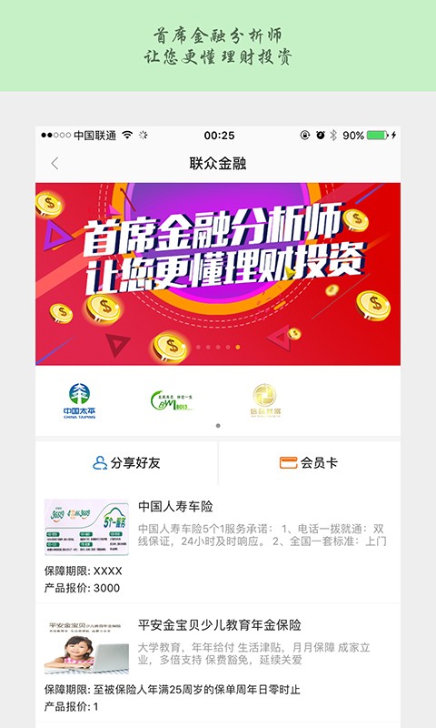 联众同行v4.1.0307截图3