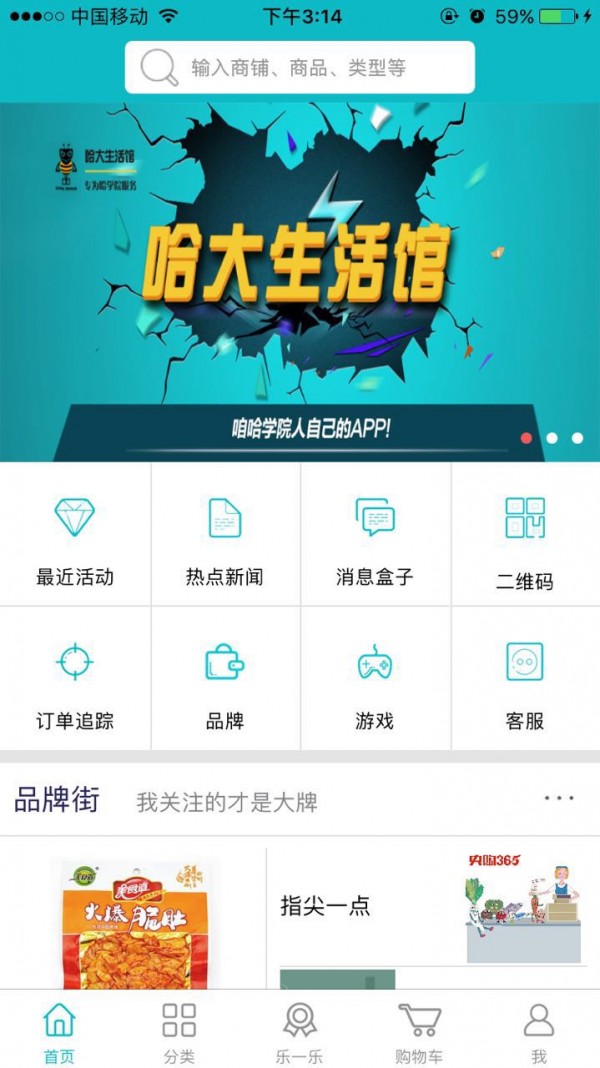 哈大生活馆v6.8.4截图2