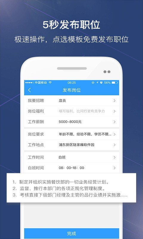 如意聘企业版v2.1.7截图1