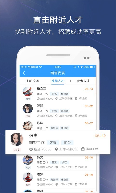 如意聘企业版v2.1.7截图2