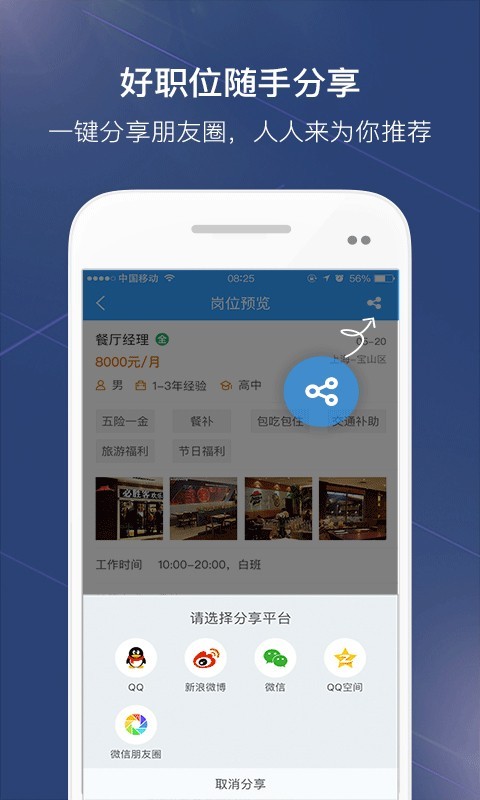 如意聘企业版v2.1.7截图4