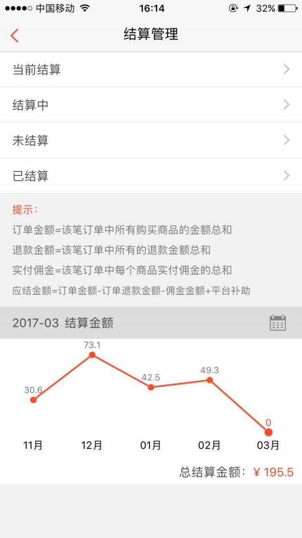 快点到家商家版v1.0截图5