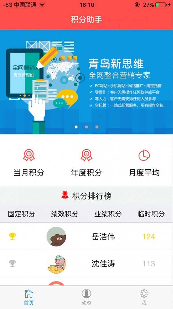 积分助手v1.5截图2