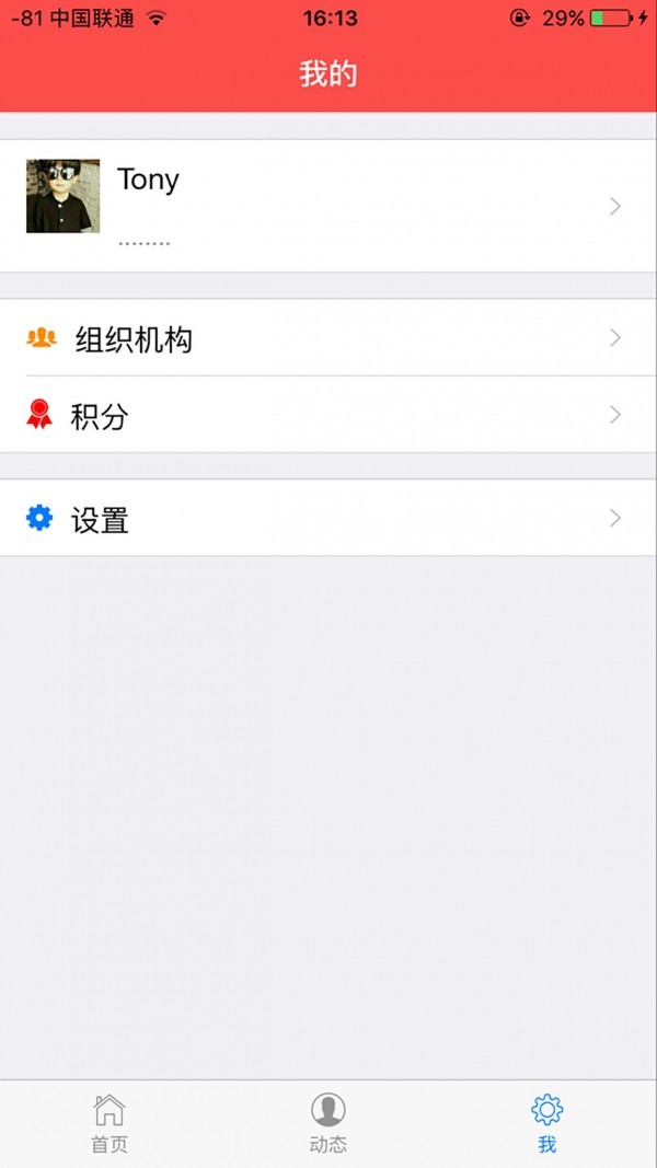 积分助手v1.5截图3