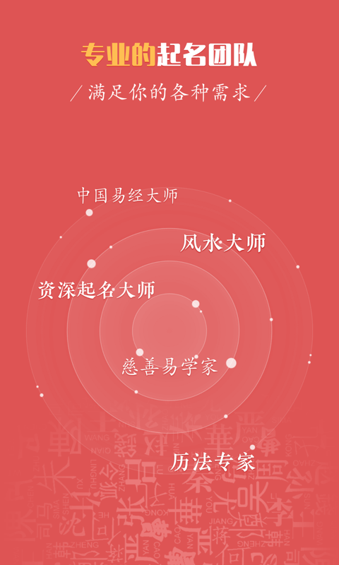 吉祥宝宝起名取名v1.0.0截图3