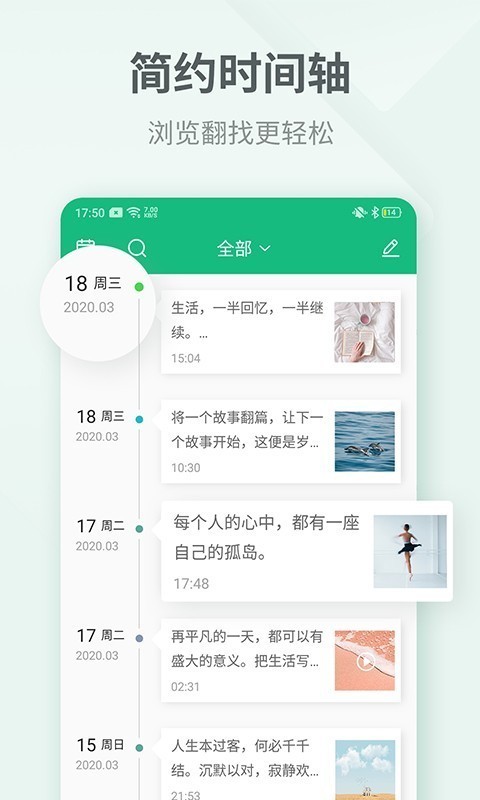 吾记日记v3.0.9截图1