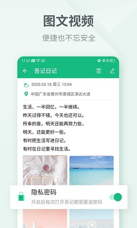 吾记日记v3.0.9截图2