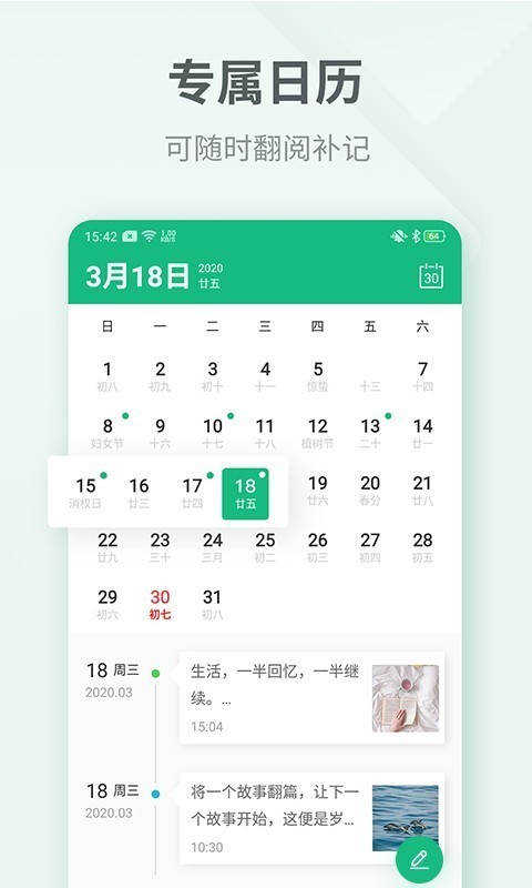 吾记日记v3.0.9截图3