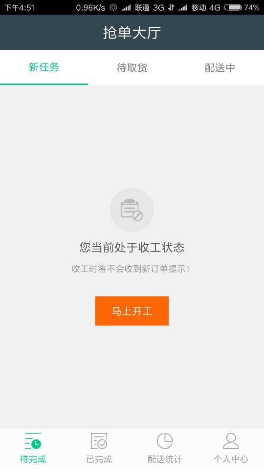 闪乐送配送端v3.0截图1