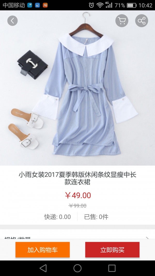 贵州服装城v2.0截图3