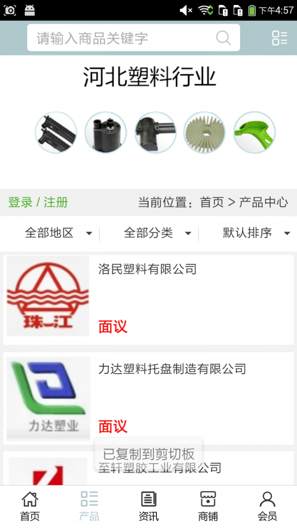 河北塑料行业v5.0.0截图2