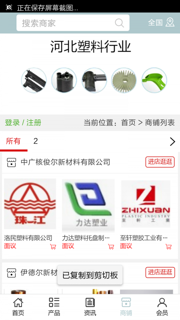 河北塑料行业v5.0.0截图4