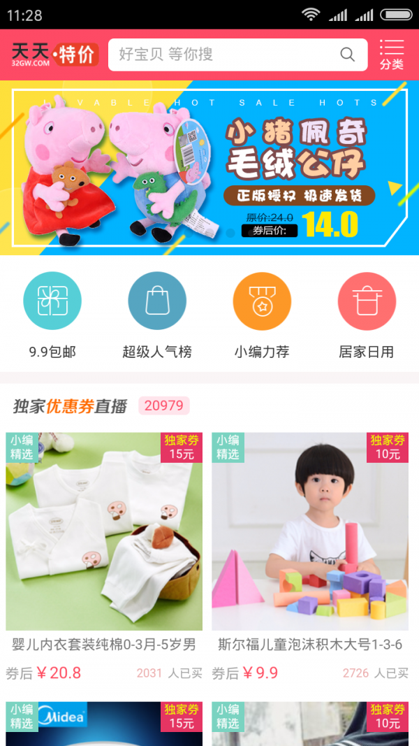 天天特价商品v1.1.12截图2