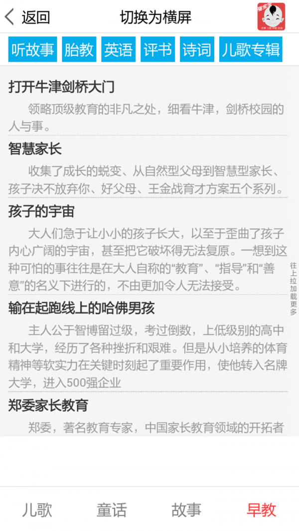 福宝宝儿歌童谣v1.2截图4