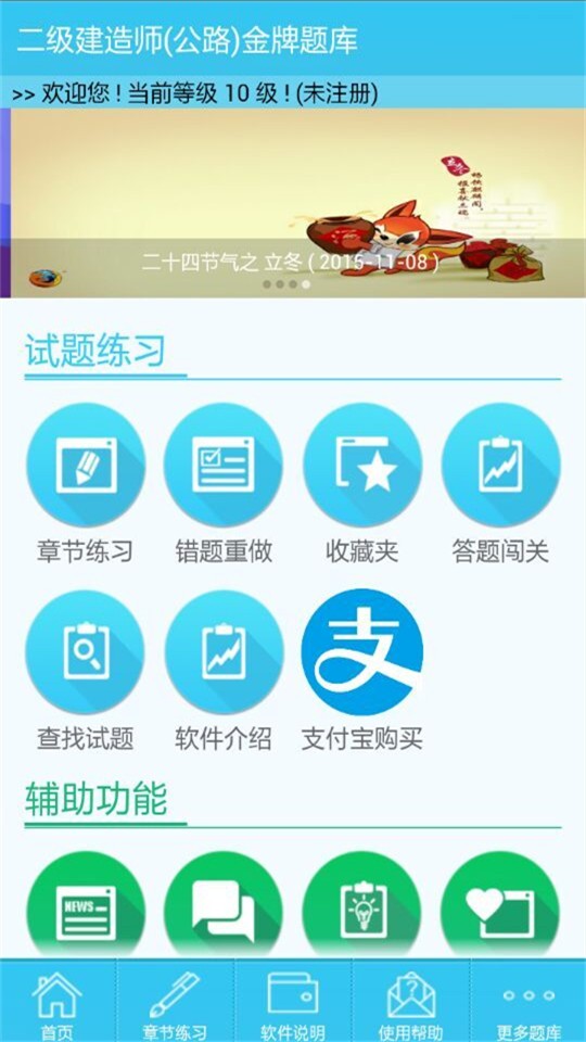 二级建造师公路v4.01截图1