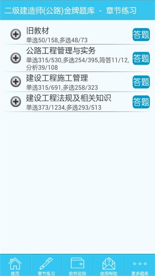 二级建造师公路v4.01截图3