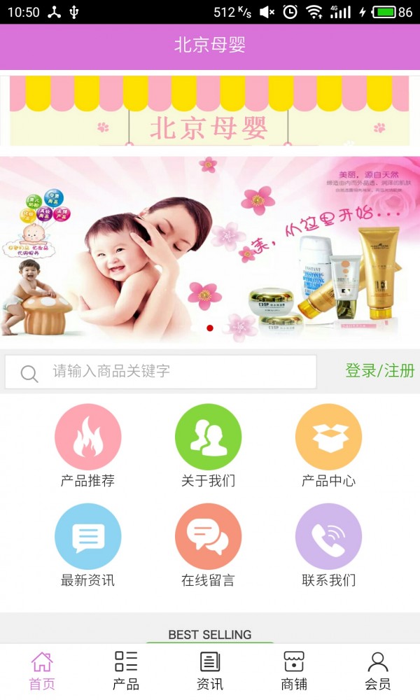 北京母婴v5.0.0截图1