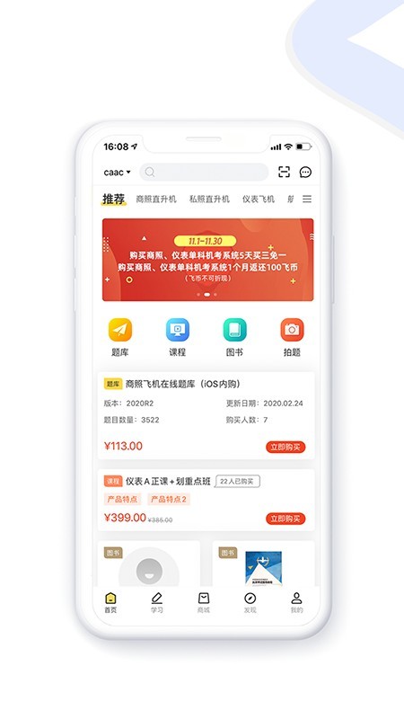 飞行之翼v5.3.5截图1