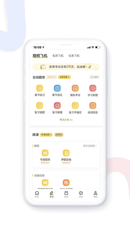 飞行之翼v5.3.5截图2