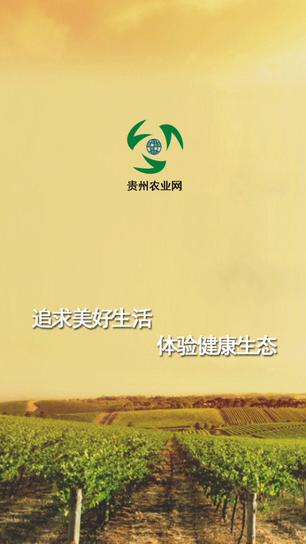贵州农业网v1.0.0截图1