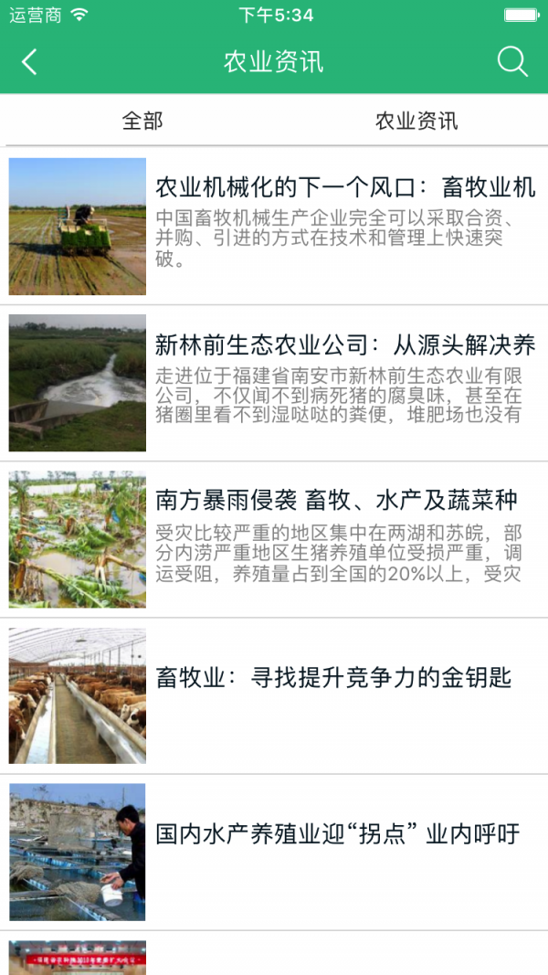 贵州农业网v1.0.0截图4