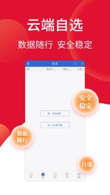 申万期货v5.4.0.0截图3