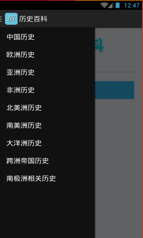 历史百科v1.01截图2