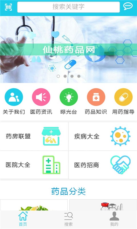 仙桃药品网v1.0.0截图2