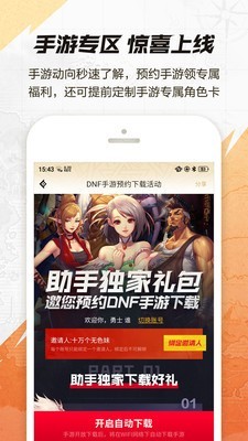 dnf游戏助手v3.5.0.5截图5