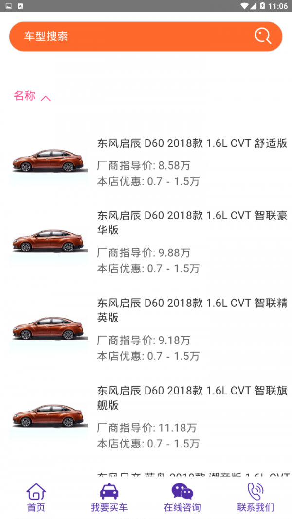 惠购车v1.0.1截图2