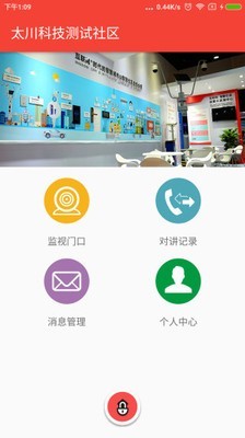 社区物联v1.1.8_191212截图1