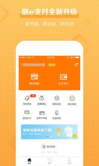 融易付v2.5.2.0截图1