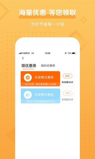 融易付v2.5.2.0截图4