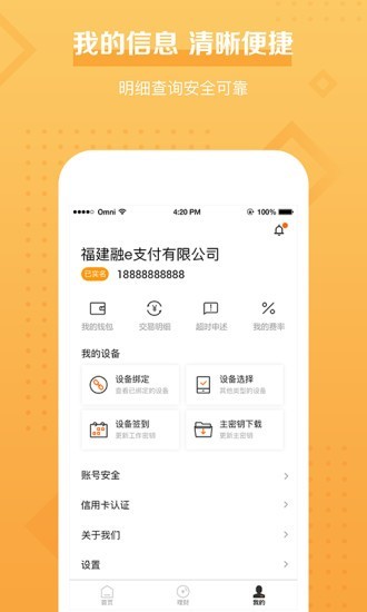 融易付v2.5.2.0截图3