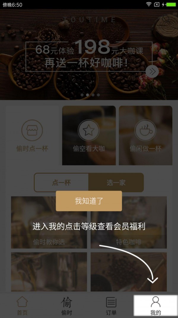 偷时v2.1.3截图2