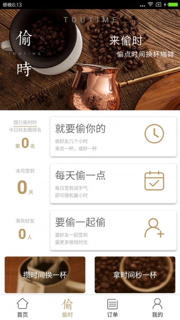 偷时v2.1.3截图3