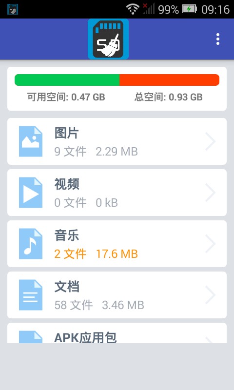 存储卡深度清理v1.0.5截图1