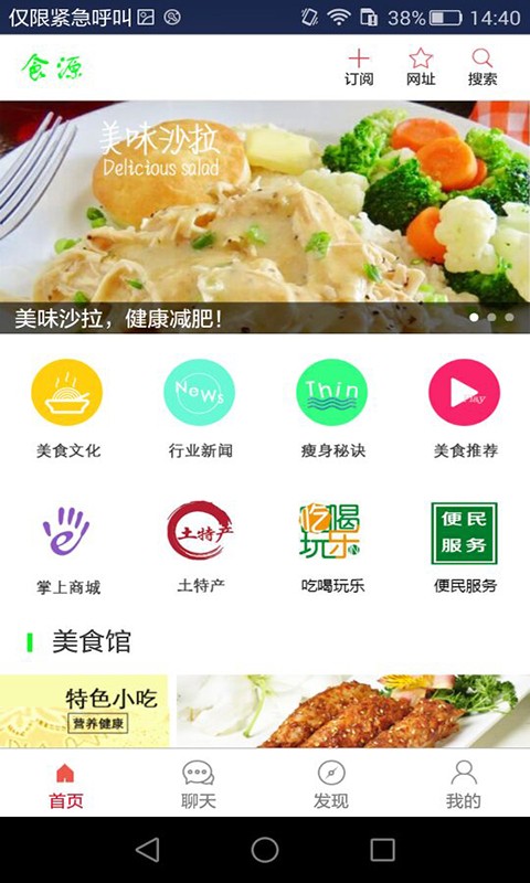 食源v1.0.5截图2