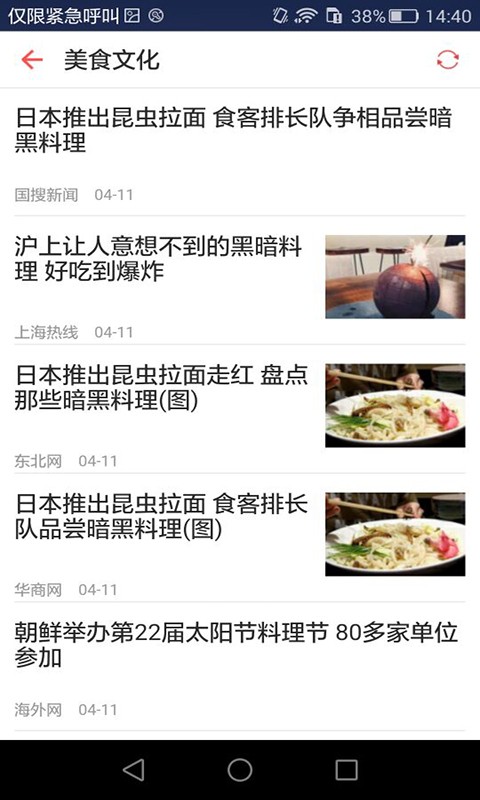 食源v1.0.5截图3