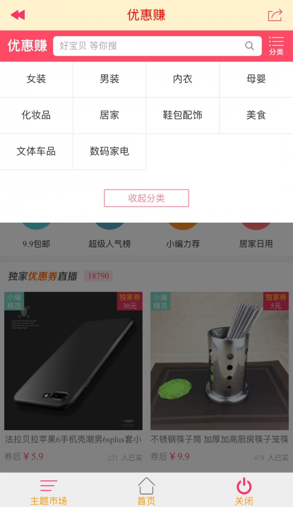 优惠赚v1.0.0截图3