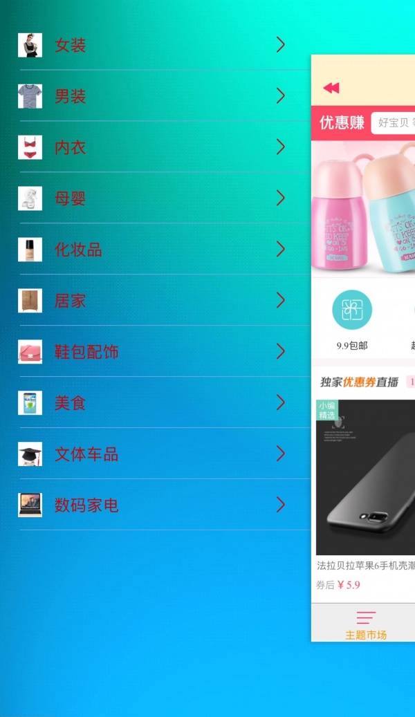 优惠赚v1.0.0截图4