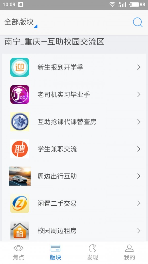 互助校园v3.7.5截图3