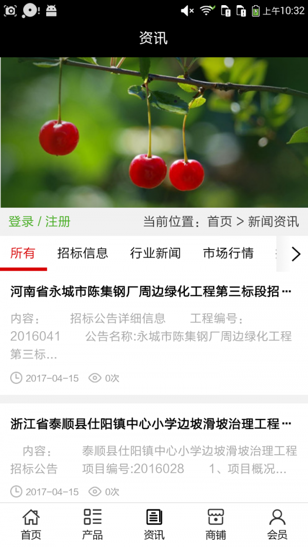 中国苗木网平台v5.0.0截图4